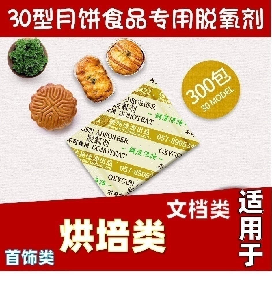 干果干货脱氧剂食品干燥剂懒人乾燥剂防潮剂保鲜剂防腐剂坚果炒货在类目 洗护清洁剂/卫生巾/纸/香薰, 室内除臭/芳香用品, 干燥剂中 - 来自Buy2taobao.com提供专业的淘宝代购服务