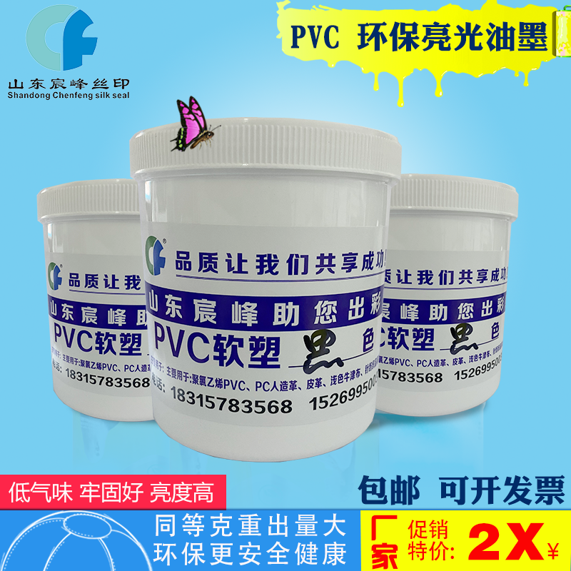 丝印白色亮光PVC油墨丝印油墨金属喷塑油墨丝网印刷材料丝印油墨