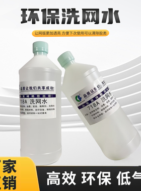 包邮环保丝印油墨开孔剂丝印网版清洗剂丝印洗网水783慢干稀释剂