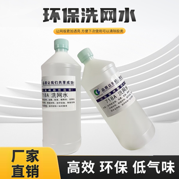 包邮环保丝印油墨开孔剂丝印网版清洗剂丝印洗网水783慢干稀释剂
