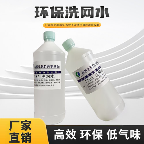 洗网水宸峰油墨清洗剂