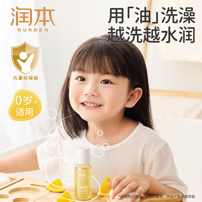 润本儿童沐浴油婴儿宝宝洗护沐浴露秋冬季专用滋润保湿沐浴乳,婴童洗护,沐浴乳/沐浴露,淘宝优惠券,粉丝福利购,淘宝优惠卷