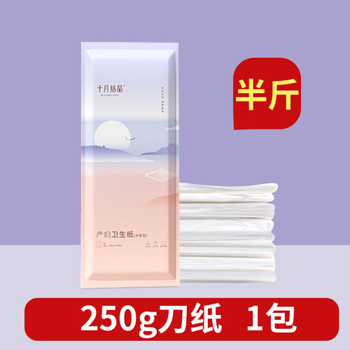 月子纸刀纸半斤卫生纸巾十月结晶