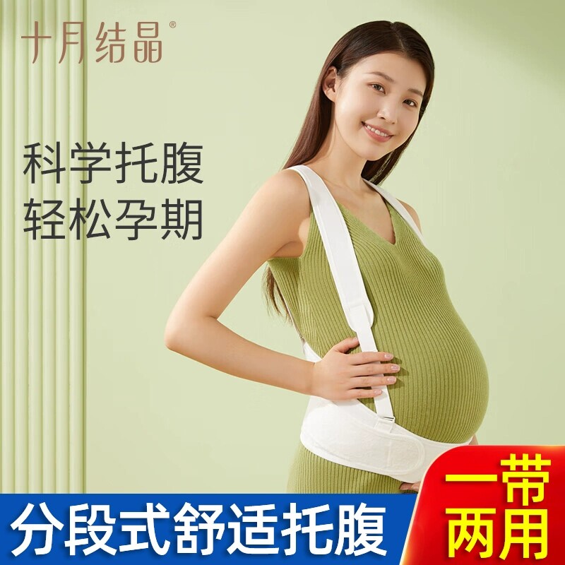 十月结晶托腹带孕妇专用孕晚期孕后期多功能简约托腹腰带拖腹部带怎么样,好用不?