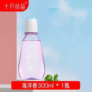 十月结晶孕妇漱口水孕产妇可用怀孕期产后月子专用漱口水300ml