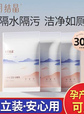 十月结晶一次性马桶垫通用尺寸