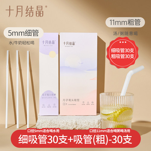 十月结晶弯头吸管30支耐热耐高温