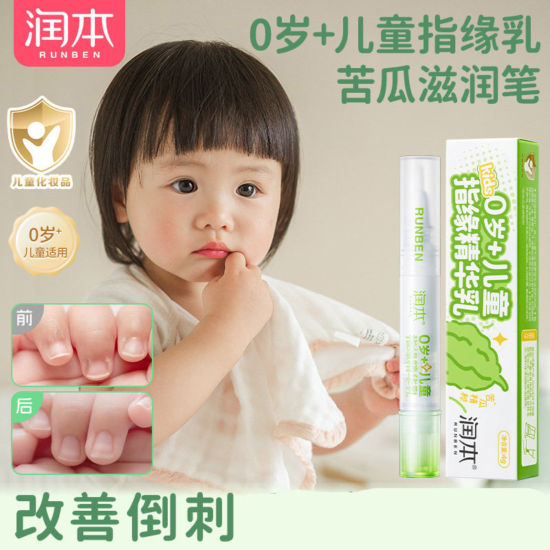 润本指缘精华乳指缘油儿童宝宝倒刺滋润营养油防啃戒吃手非苦甲水,婴童洗护,护手霜,淘宝优惠券,粉丝福利购,淘宝优惠卷