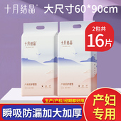 十月结晶产褥垫产妇垫孕妇产后护理垫一次性床单产妇月子用品