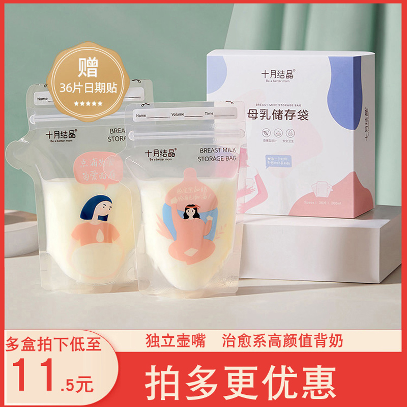 十月结晶储奶袋母乳储奶袋母乳保鲜120ml/储存袋32片送日期贴 孕妇装/孕产妇用品/营养 母乳储存保鲜 原图主图