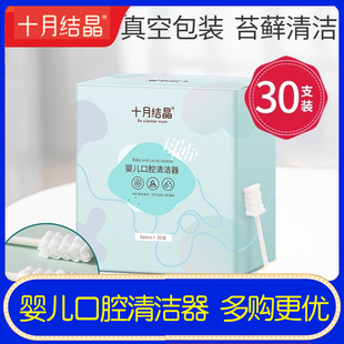 3岁30支 十月结晶婴儿口腔清洁器新生儿宝宝牙刷洗舌头舌苔纱布0