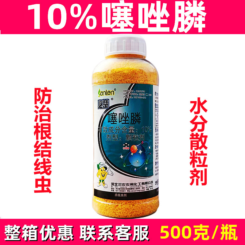 三农根瘤病必楚西瓜噻唑膦线虫药