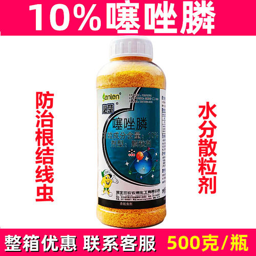 三农根瘤病必楚西瓜噻唑膦线虫药