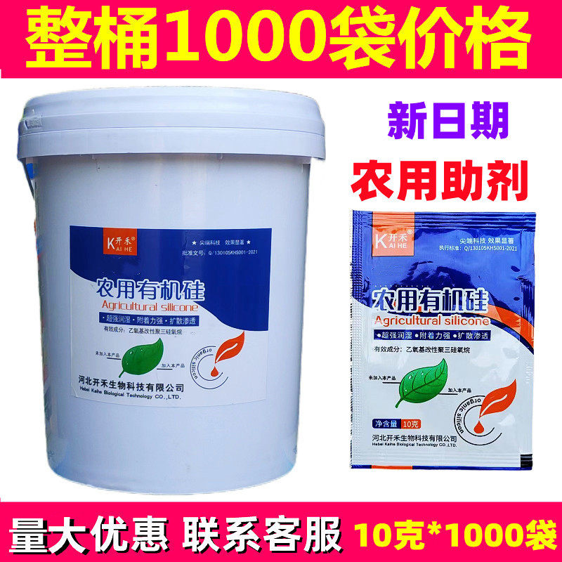 农用有机硅助剂渗透剂扩散剂图片