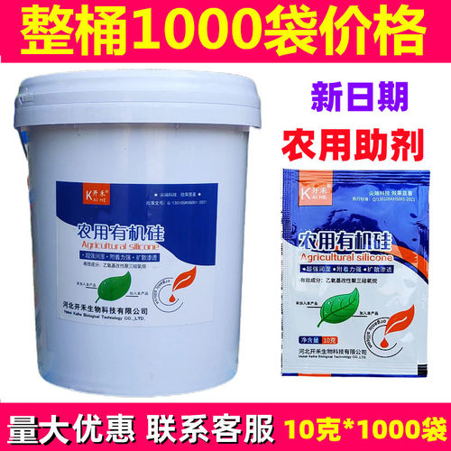 农用有机硅助剂渗透剂扩散剂