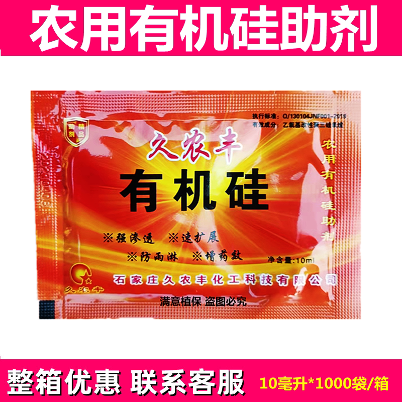 有机硅助剂有机硅高渗透剂增效剂助剂渗透剂强展着剂农资包邮