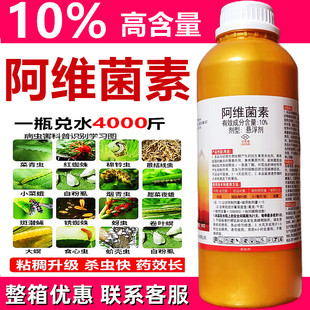 10%阿維菌素懸浮劑殺蟲劑農(nóng)藥紅蜘蛛銹壁虱稻縱卷葉螟卷葉蛾果樹