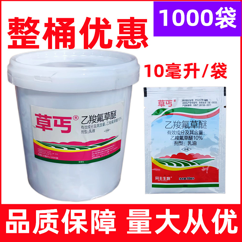 乙羧氟草醚马齿苋农药除草剂包邮