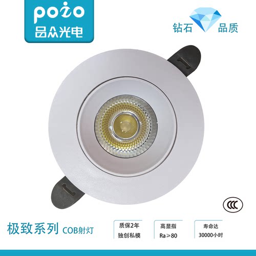 品众光电COB射灯天花灯
