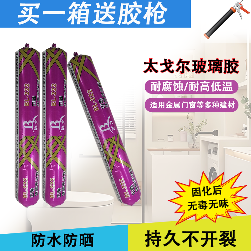 太戈尔BL-222中性硅酮密封胶玻璃胶耐候胶门窗金属粘接无腐蚀异味,工业油品/胶粘/化学/实验室用品,硅胶,淘宝优惠券,粉丝福利购,淘宝优惠卷
