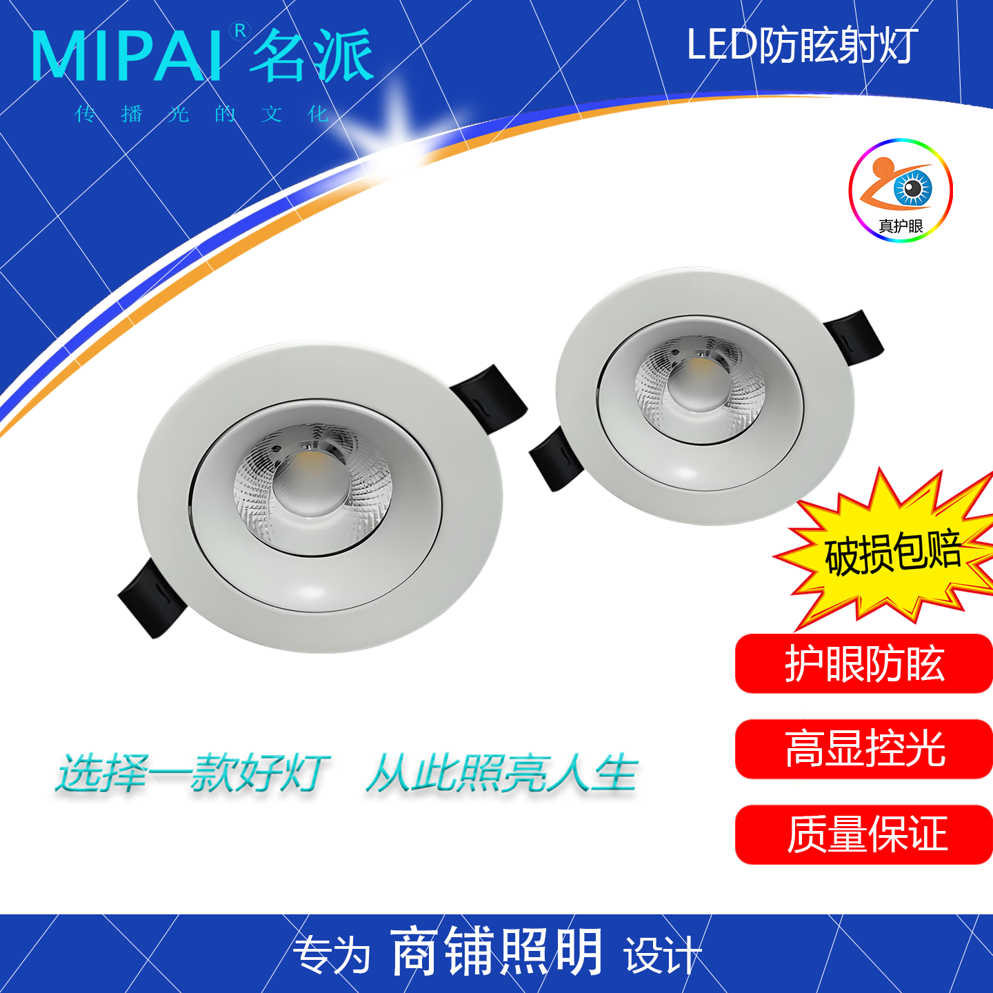 名派照明高端定制嵌入式LED射灯专为商铺照明设计