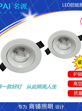 名派照明嵌入式LED射灯