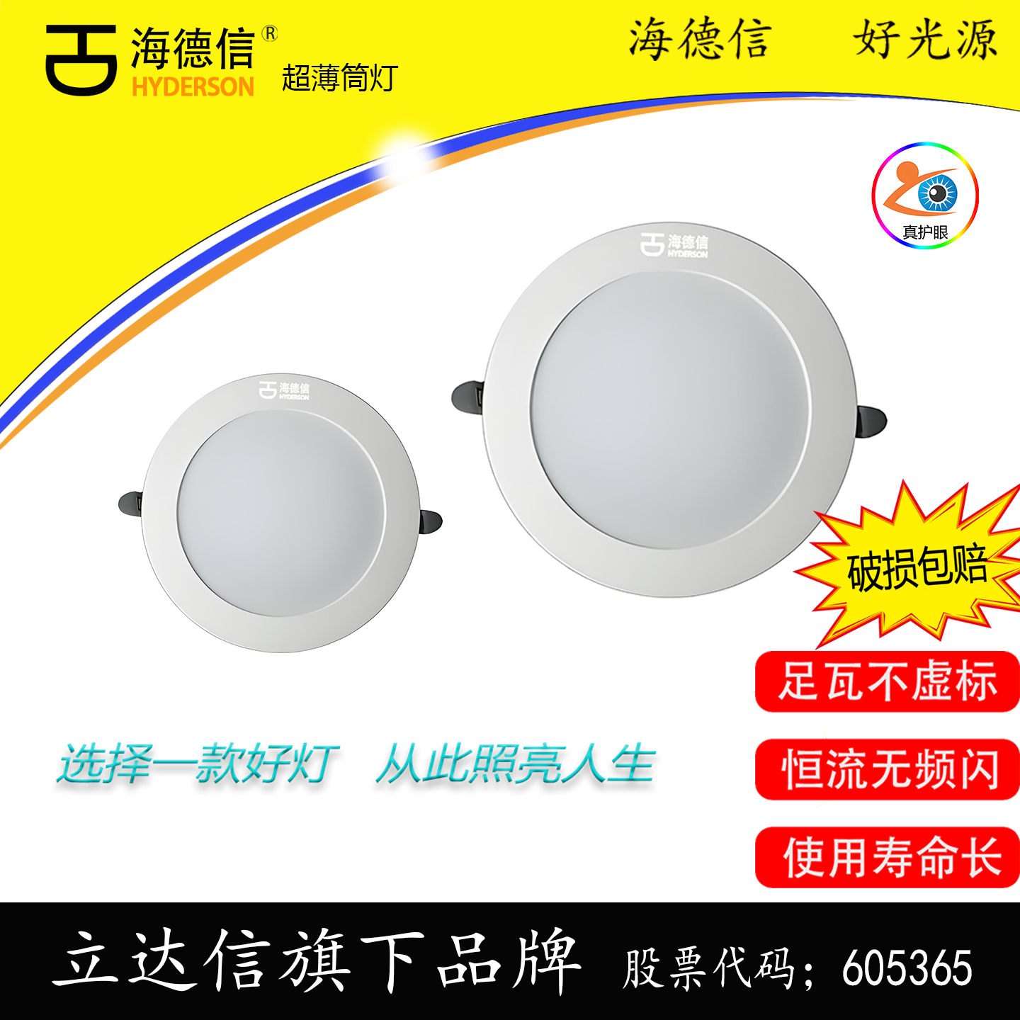 海德信超薄嵌入式筒灯