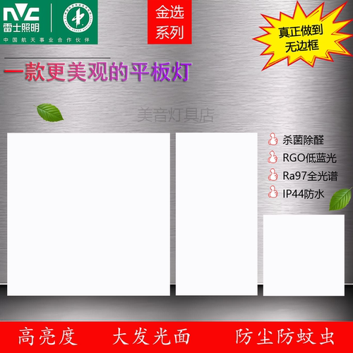 NVC雷士照明无边框平板灯5700K