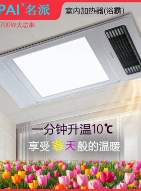 名派2400W大功率风暖浴霸
