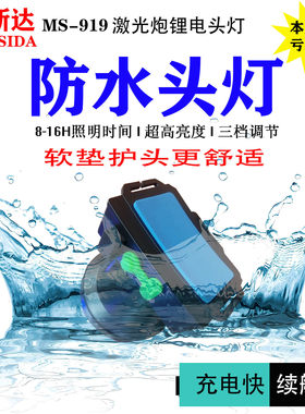 激光炮锂电头灯户外防水