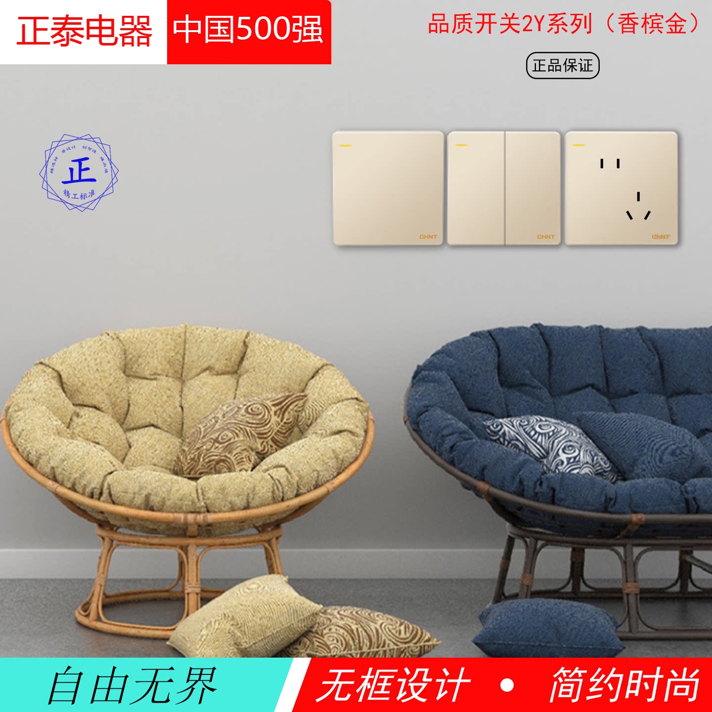 正泰墙壁开关2Y系列香槟金大板无边框品质开关简约时尚