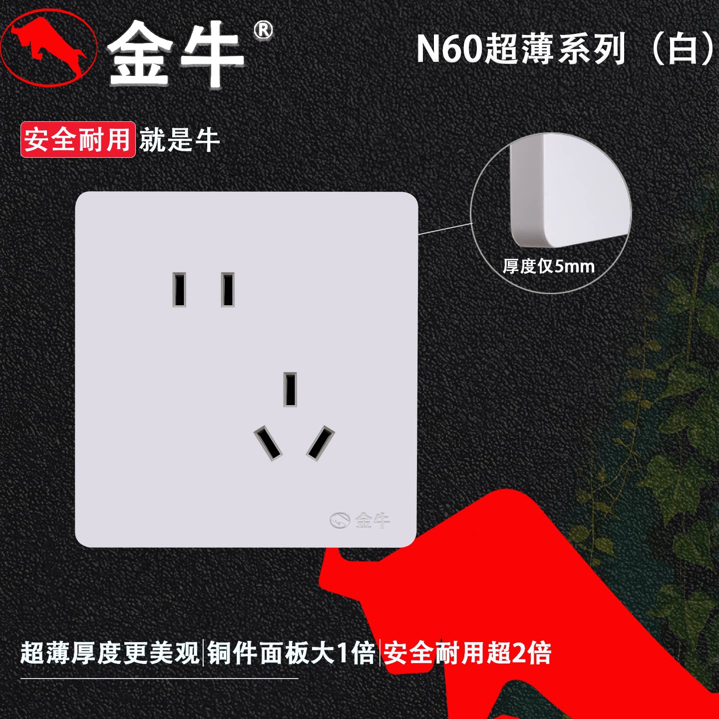 金牛墙壁开关插座N60系列白色超薄安全耐用简约大板铜件面板大1倍