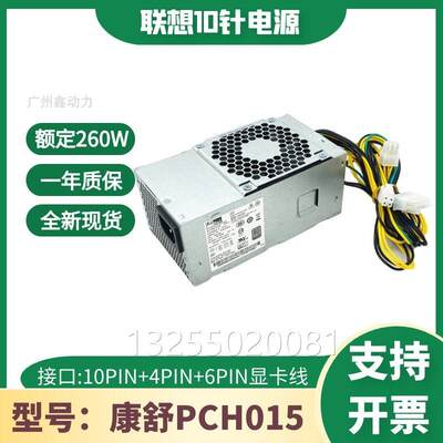 全新联X10针电源310W PCH015通用航JHK280-72pp PA-2181-2 包邮