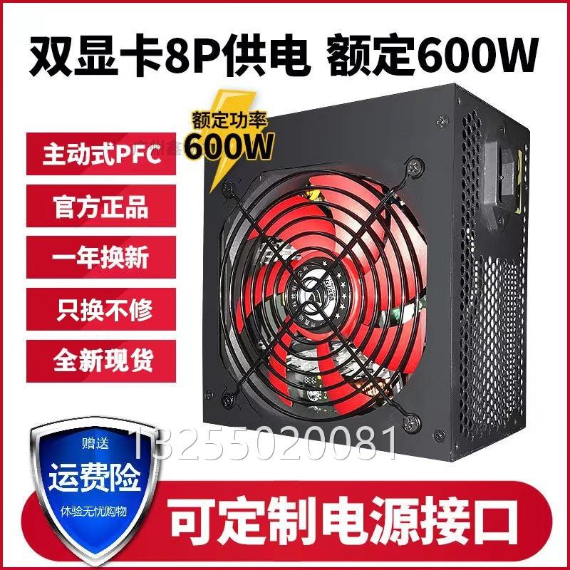 包邮鑫动力额定600W500W台式电脑电源静音双8pin显卡供电主机电源-封面