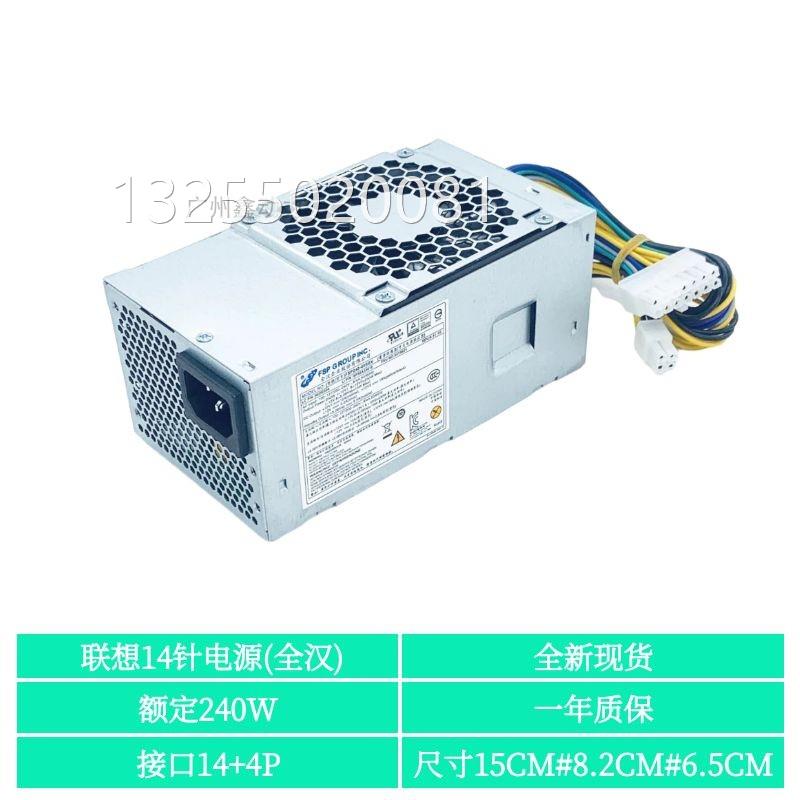 原装联X14针TFX电源 FSP240-40SBV FSP180-30SBV HK280-71FP240W