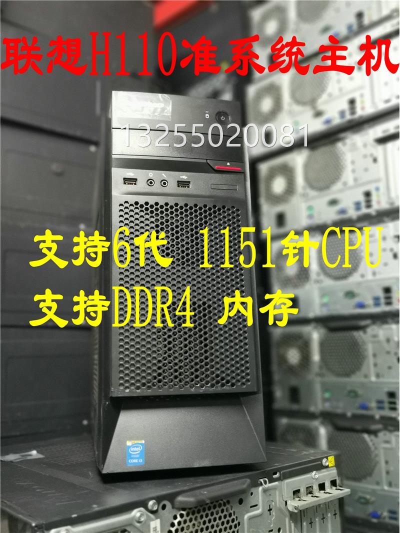 联想 H61 H81 H110 B250准系统主机办公家用 I3 I5 I7