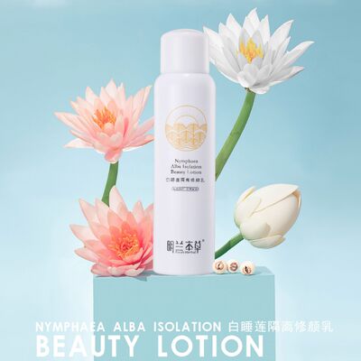 明兰本草白睡莲隔离防护喷雾纯植物隔离霜防晒养肤清爽美白不油腻