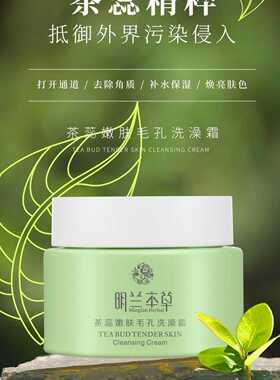 按摩霜明兰本草茶蕊嫩肤