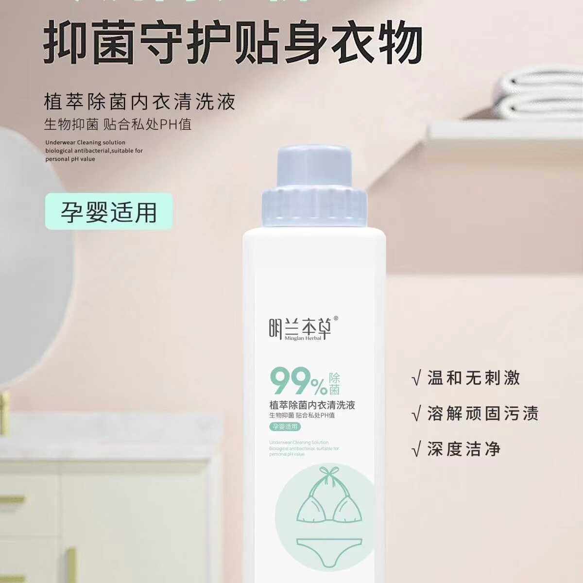 明兰本草植物内衣洗衣液强效去污去黄深度清洁温和不刺激柔顺抑菌,洗护清洁剂/卫生巾/纸/香薰,内衣洗衣液,淘宝优惠券,粉丝福利购,淘宝优惠卷