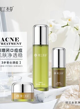 水油净颜系列修复平衡明兰本草