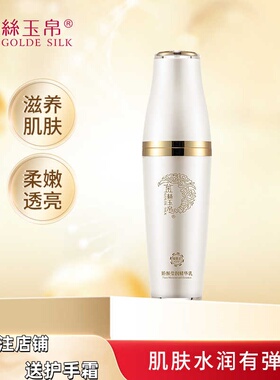 金丝玉帛娇颜莹润精华乳干皮滋润保湿补水熬夜暗沉护肤焕亮精华液