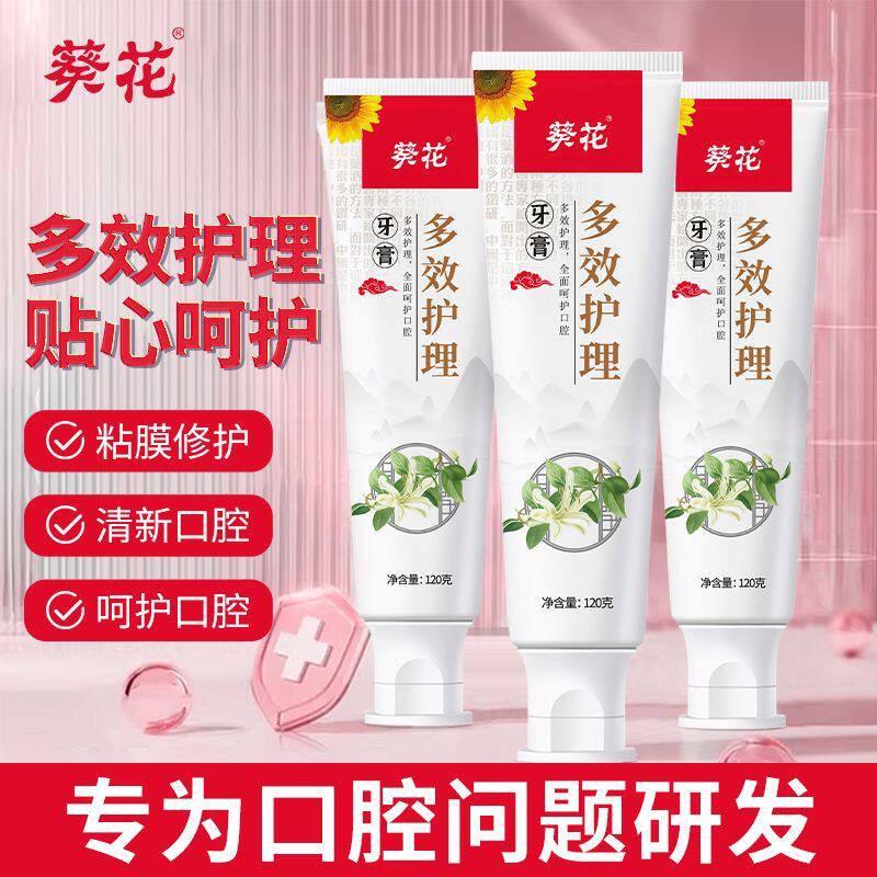 葵花六必治多效护理牙膏 草本清新口气 护龈清爽口腔