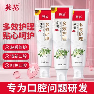 葵花六必治多效护理牙膏植物清新口气牙龈护龈口臭口腔草本修护