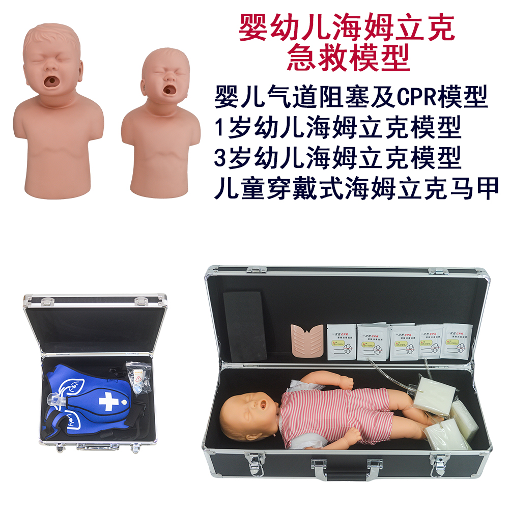婴幼儿儿童气道阻塞及CPR模型