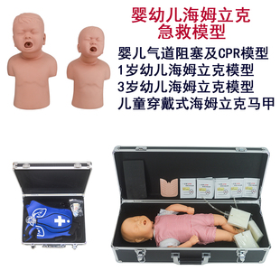 婴幼儿儿童气道阻塞及CPR模型 儿童海姆立克训练马甲窒息急救道具