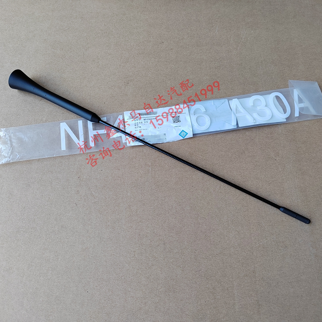 马自达MX-5NCND收音机音响天线杆