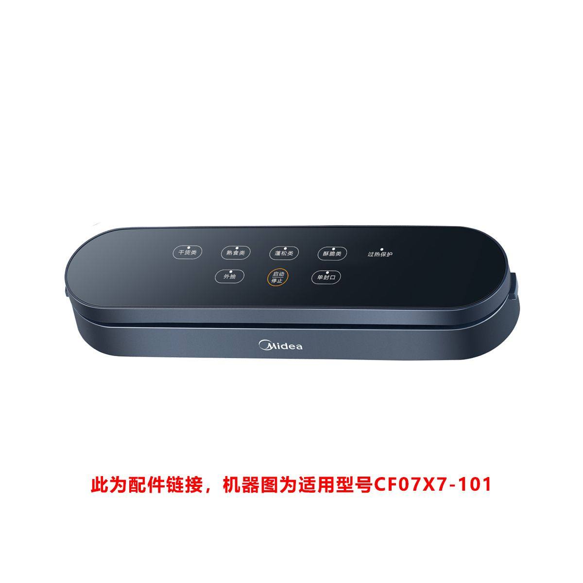 配件美的封口机CF07X7-101/100真空储存保鲜袋·密封棉圈电源线,厨房电器,电煲/电锅类配件,淘宝优惠券,粉丝福利购,淘宝优惠卷