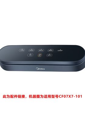 配件美的封口机CF07X7-101/100真空储存保鲜袋·密封棉圈电源线