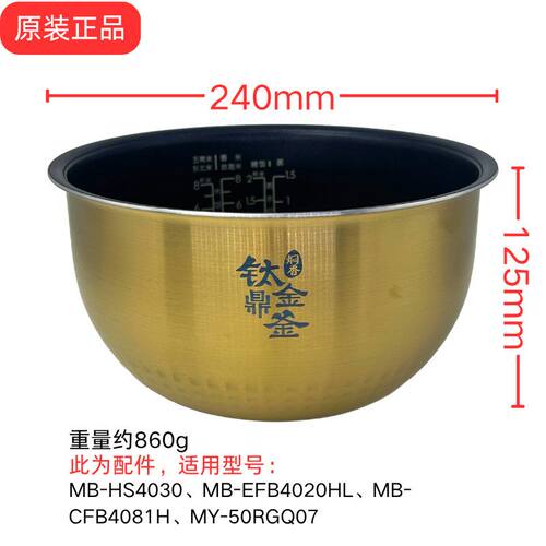 美的原装配件电压力锅电饭煲内胆锅MB-HS4030 CFB4081H EFB4020HL