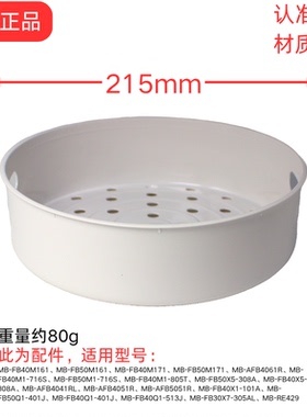 美的原装配件电饭煲蒸笼MB-RE429 FB40M161 171 FB30X7-305AL